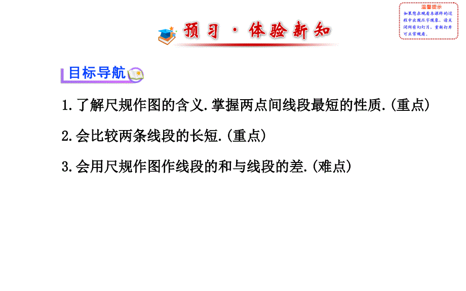 配套课件：42直线、射线、线段第2课时（人教版七年级上）_第2页