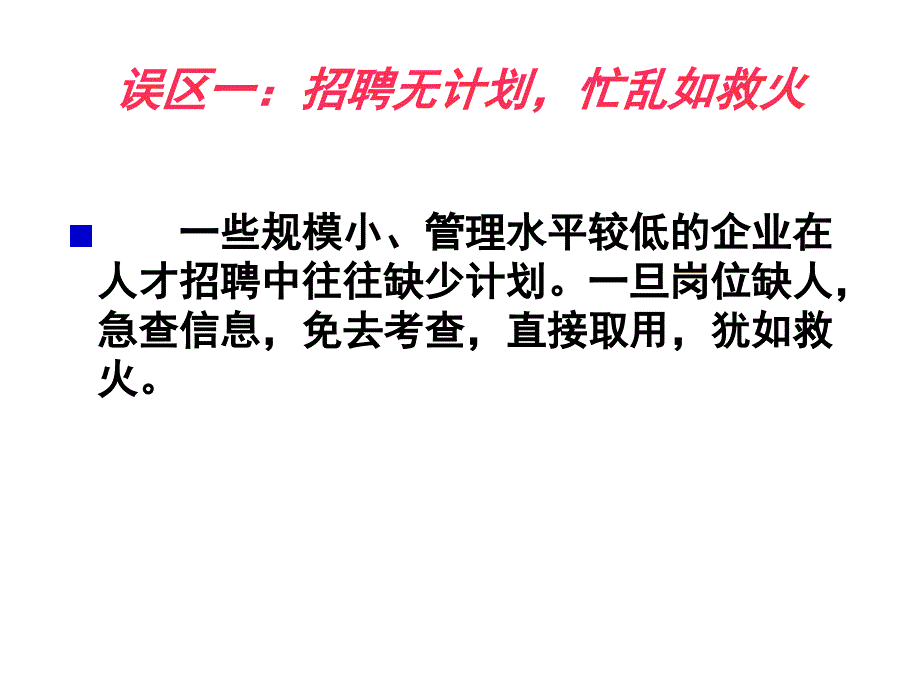 第四讲招募与录用_第3页