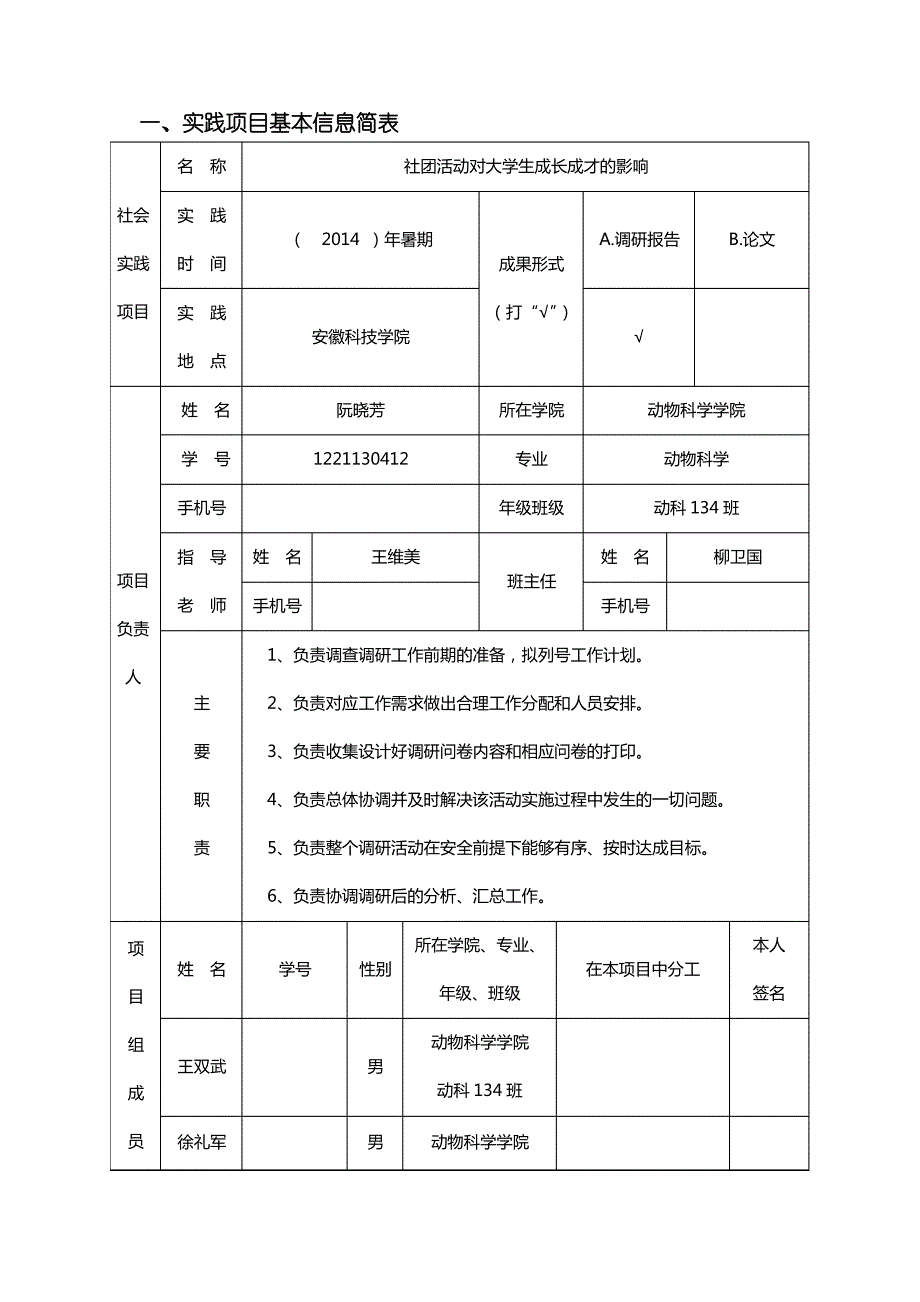 大学生思想政治理论课暑期社会实践策划书_第2页