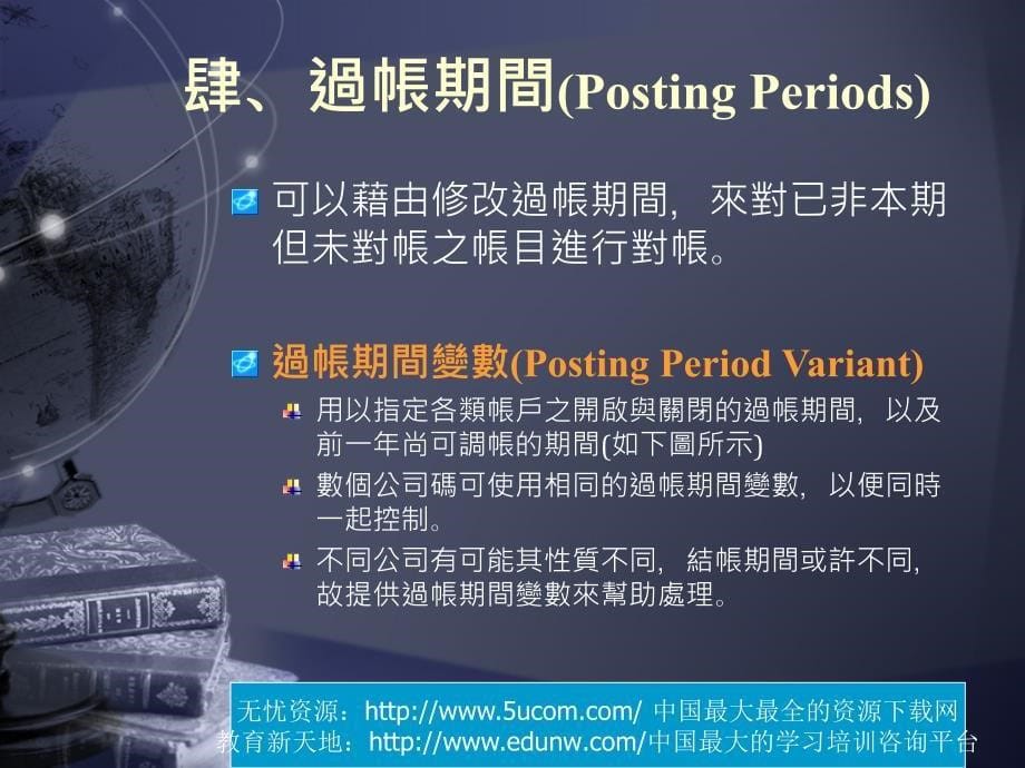 周期性财务工作与期末结账工作.ppt_第5页