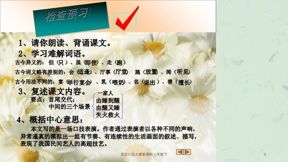 语文口技人教新课标七年级下课件_第5页