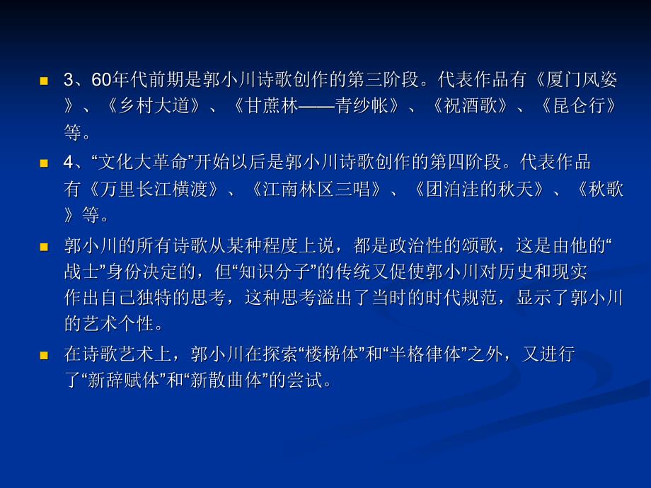 中国现代汉语文学史第31章红色颂歌_第4页