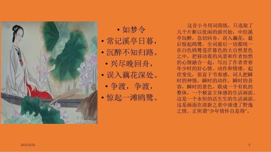 李清照生平及作品简介PPT课件_第5页