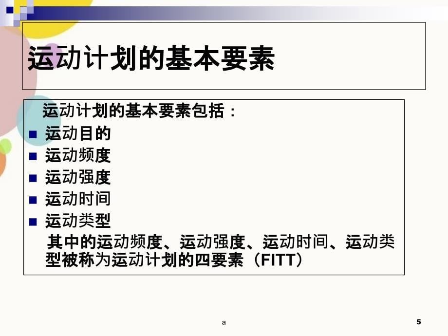 运动计划最新版_第5页