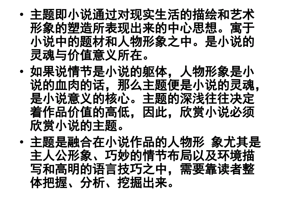 小说的主题(整理)ppt课件_第2页