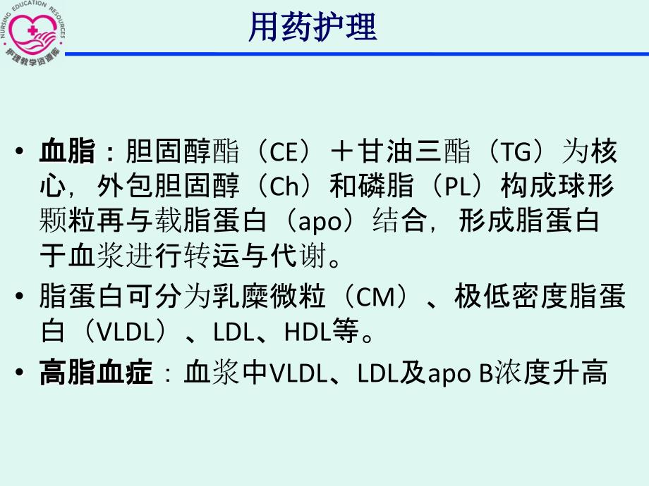 用药护理6章5节课件_第4页