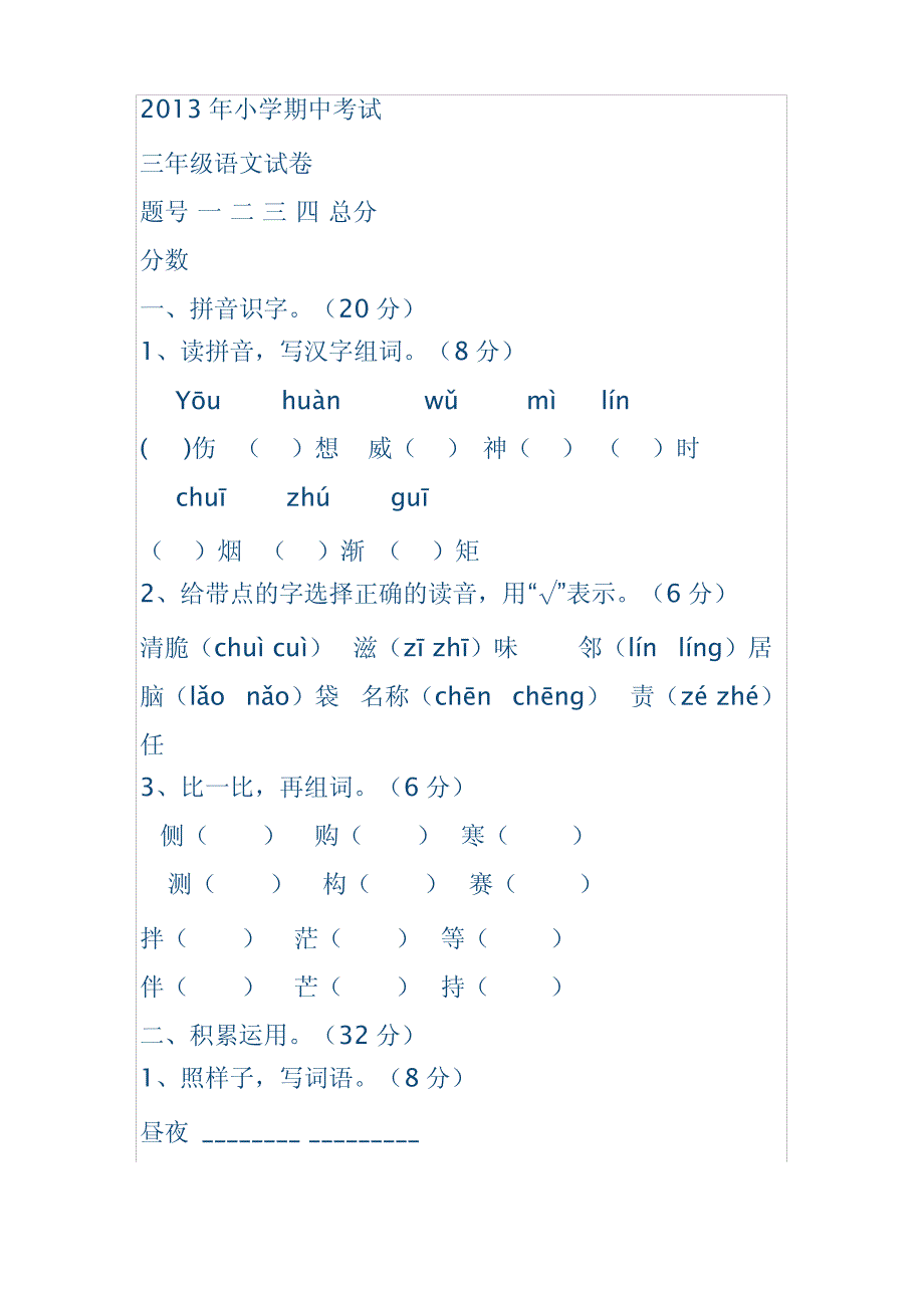 2013年小学期中考试_第1页