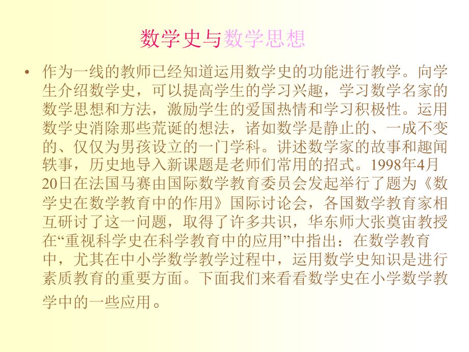 数学史与数学思想_第1页