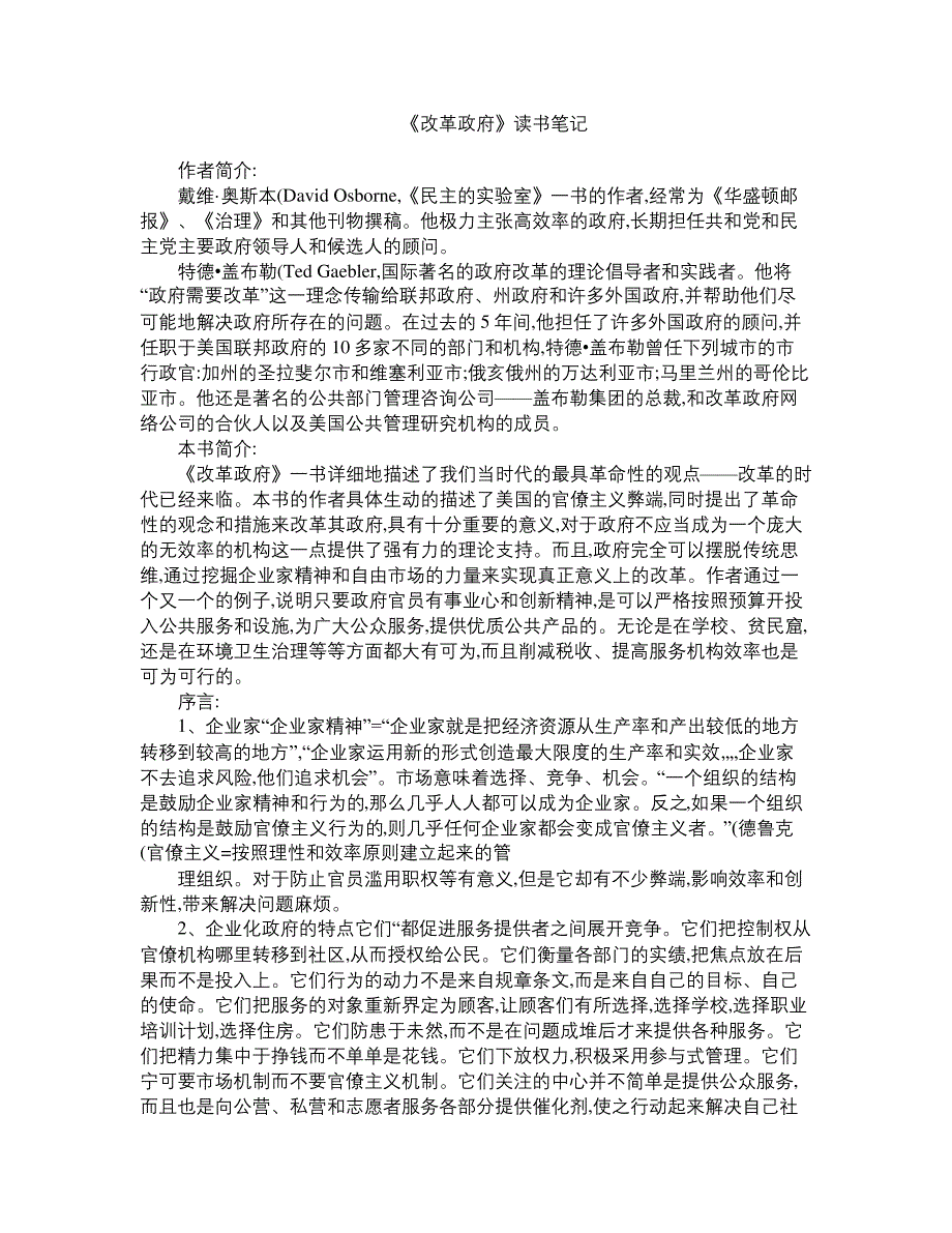 《改革政府》读书笔记_第1页