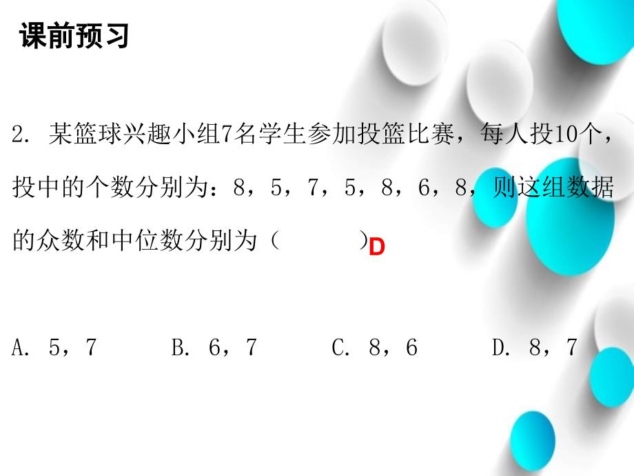 八年级数学上册第六章数据的分析2中位数与众数课件新版北师大版_第4页