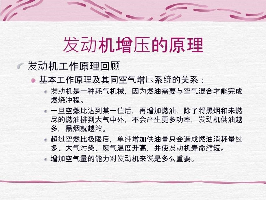 汽车涡轮增压器构造和原理-教案资料_第5页