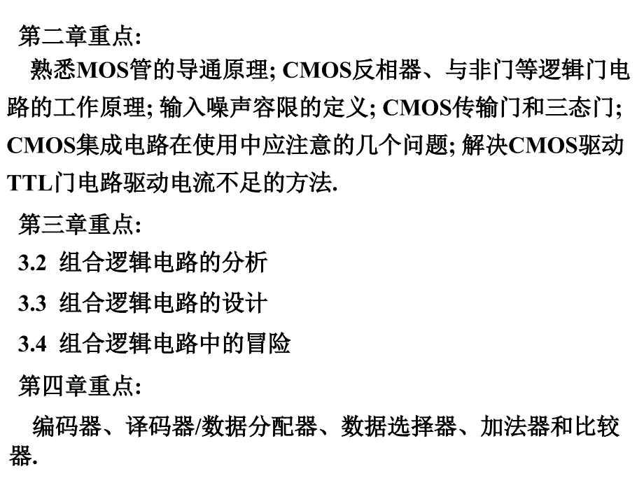 数字电路分析期末复习题_第2页