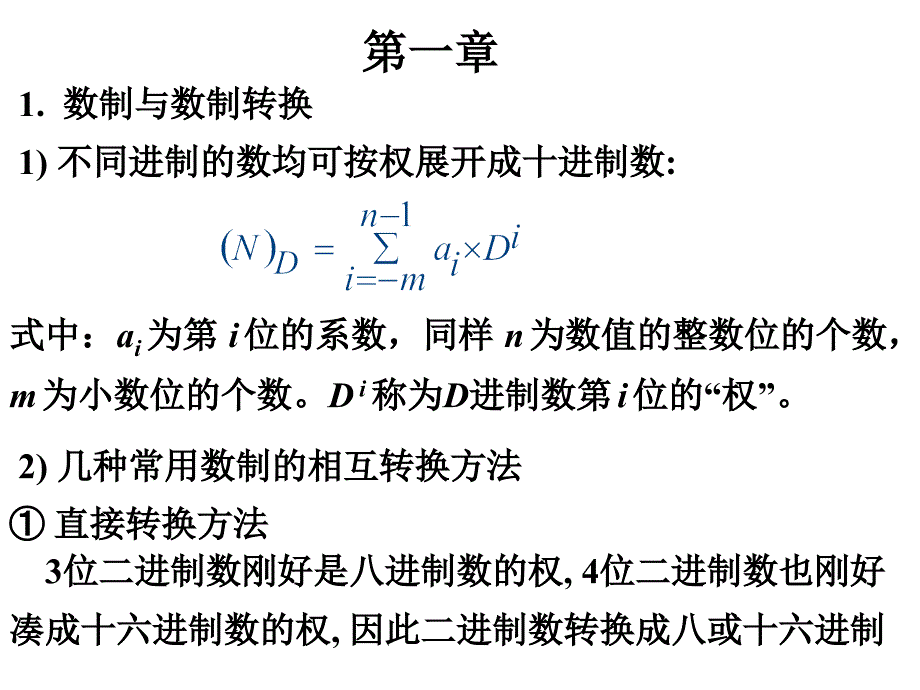 数字电路分析期末复习题_第4页