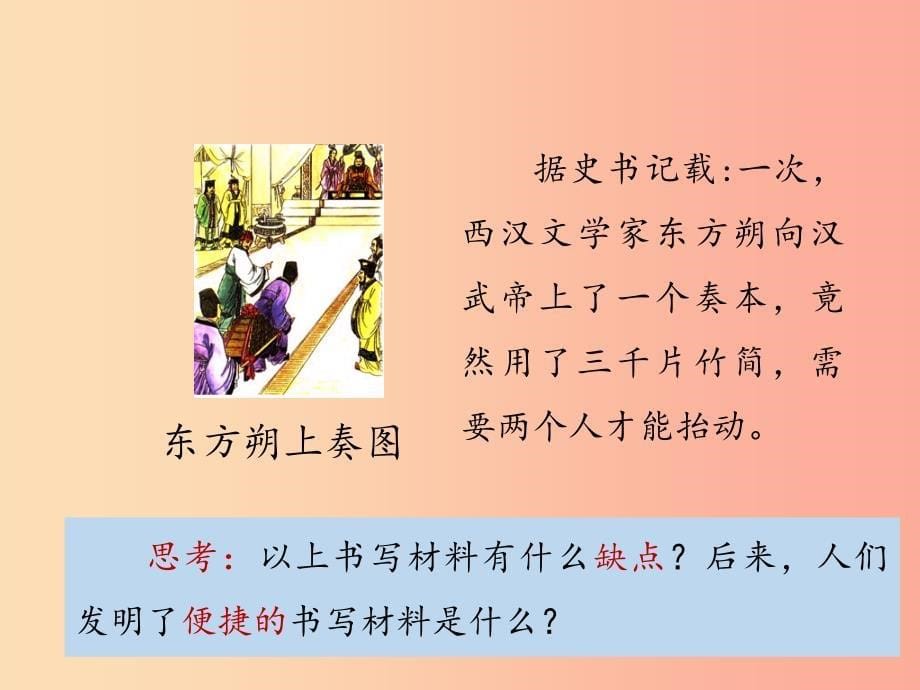 四川省七年级历史上册 3.15 两汉的科技和文化课件1 新人教版.ppt_第5页