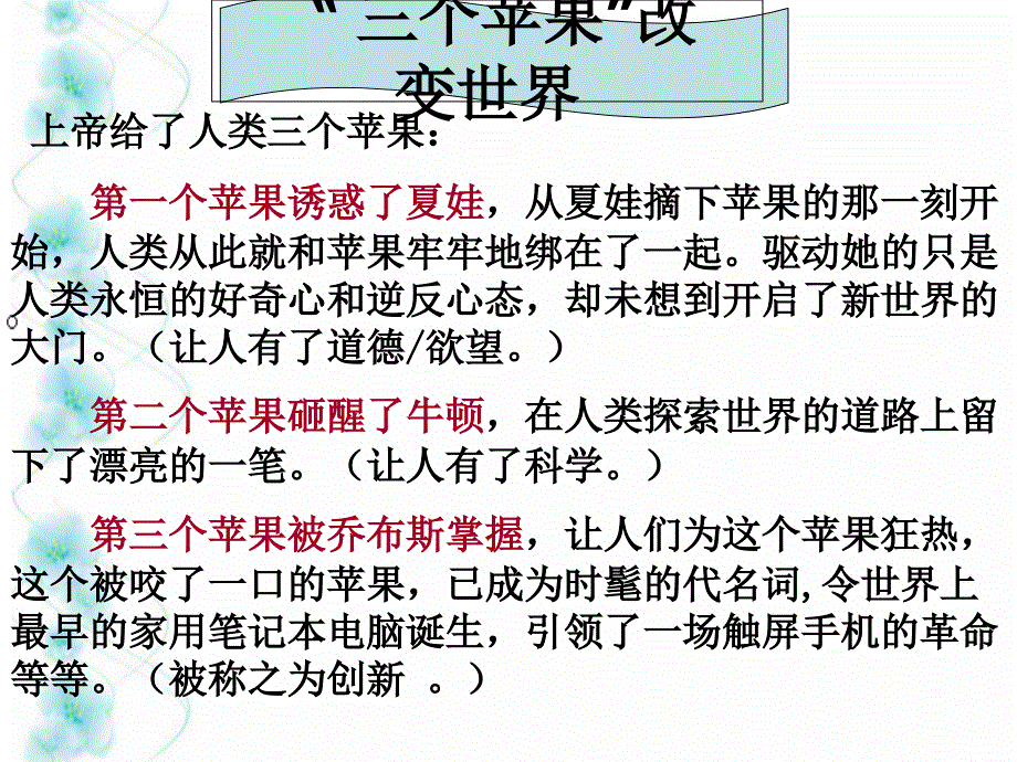 创新之路之第四个苹果课件_第4页