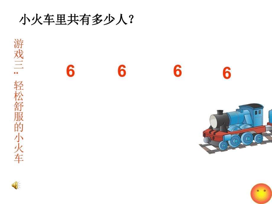 乘法的初步认识(修改）123_第5页