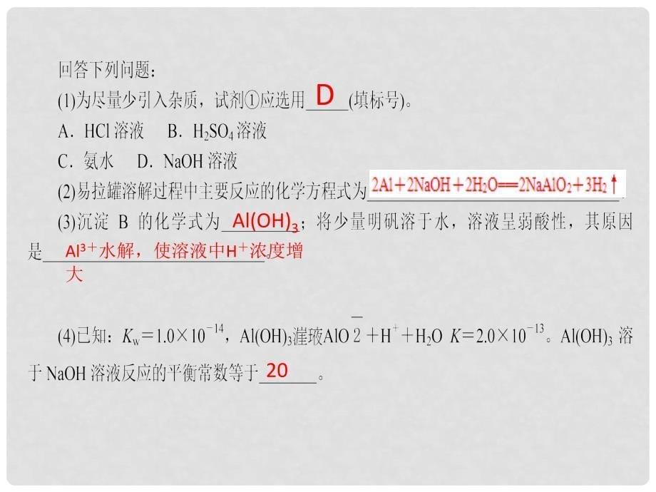 高三化学二轮复习 专题二 元素及其化合物 第5讲 金属及其化合物课件_第5页