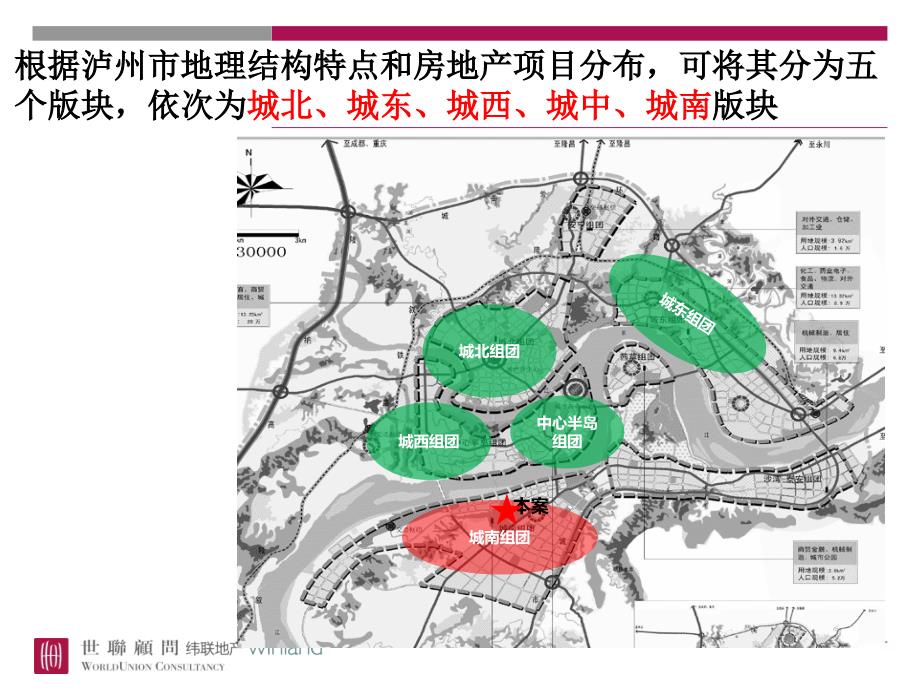 四川泸州市区在售楼盘调查报告（51页）_第4页