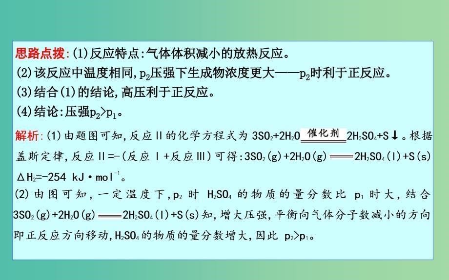 2019高考化学二轮复习微专题5语言描述类问题的答题思路与规范课件.ppt_第5页