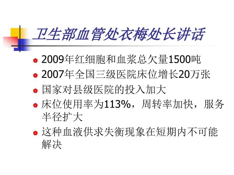 科学安全有效输血_第5页