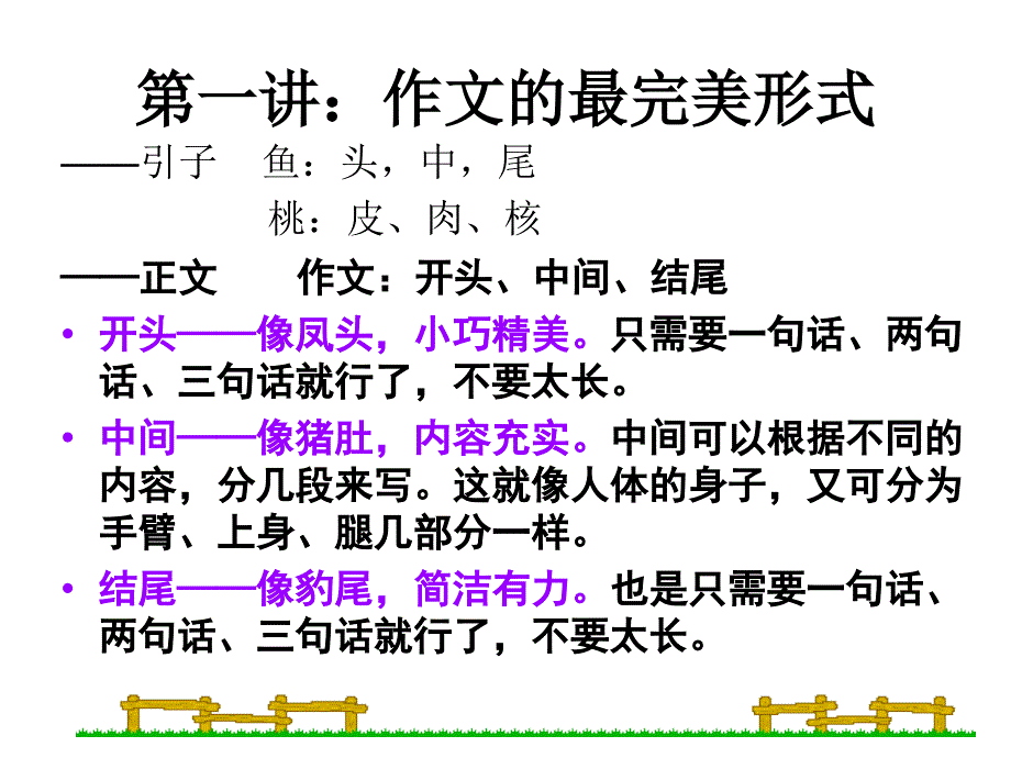 简妙作文法-作文教学培训用1.ppt_第2页