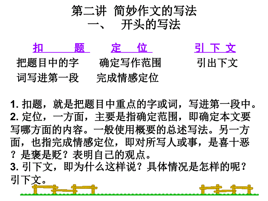 简妙作文法-作文教学培训用1.ppt_第3页