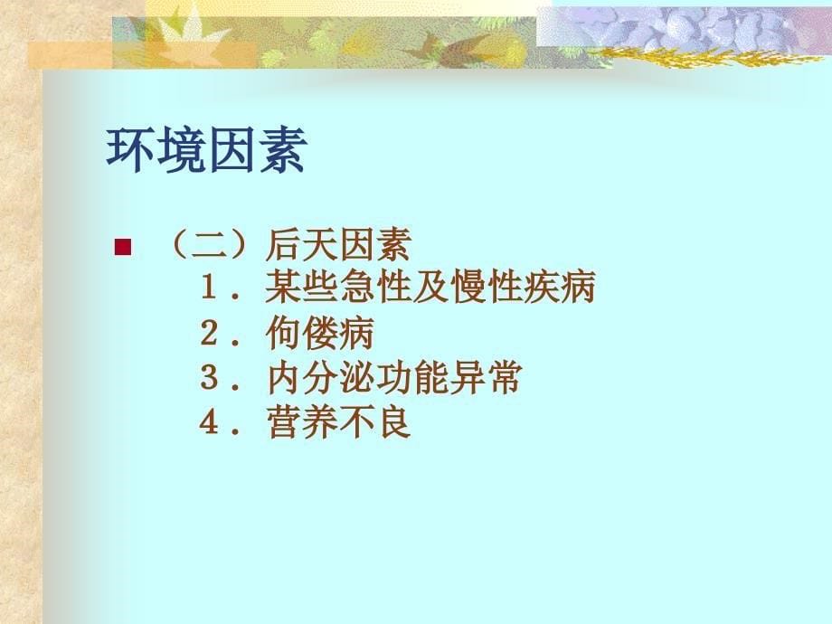 北医正畸第3章错合畸形的病因课件.ppt_第5页