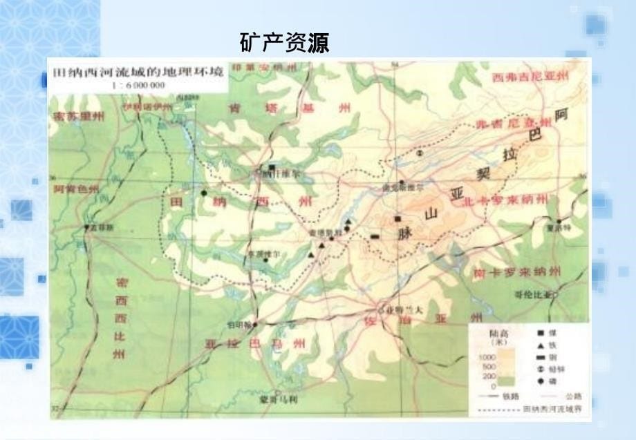 高二地理流域综合治理与开发以田纳西河流域为例ppt课件_第5页