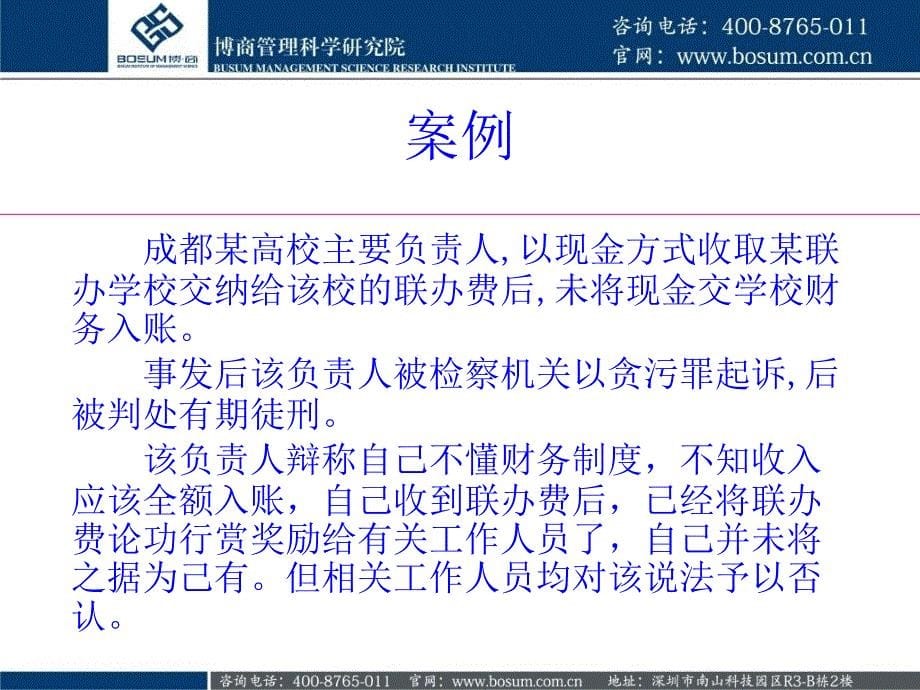 学校财务管理的基本流程与法规博商课件_第5页