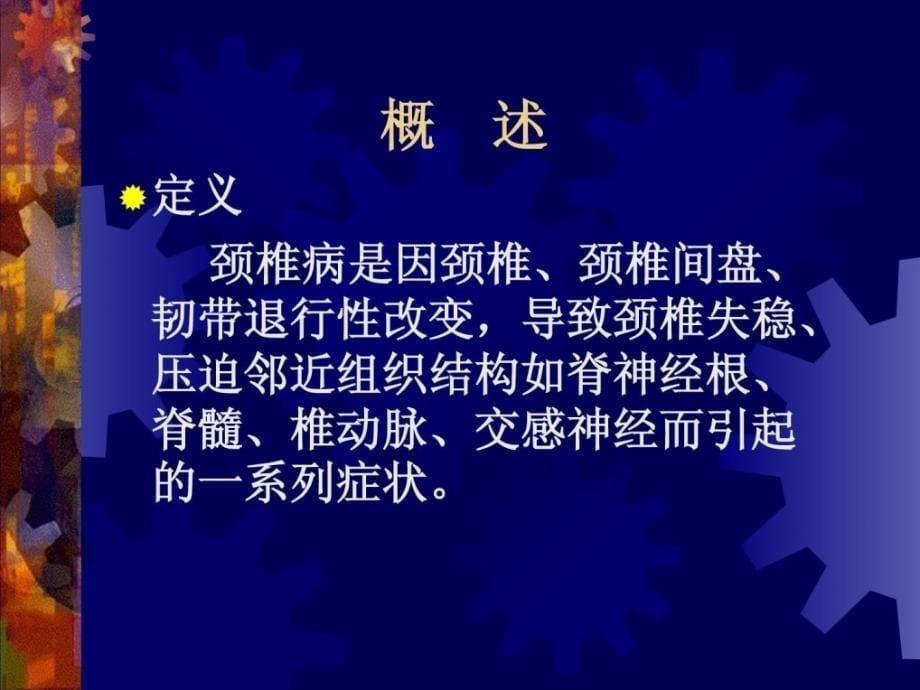 《指南颈肩腰康复》PPT课件_第5页