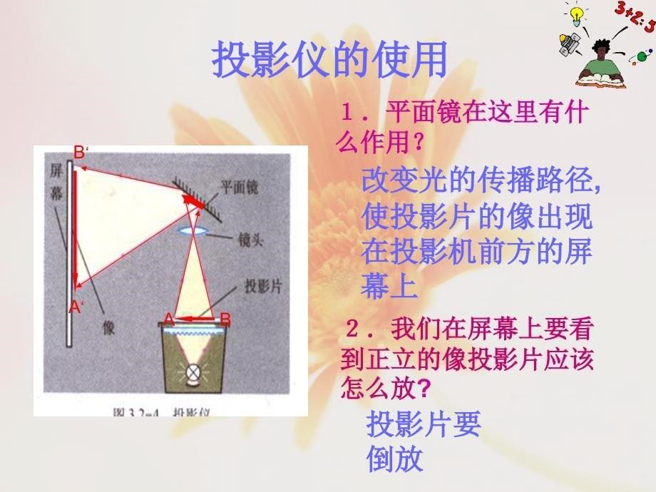 甘肃省永靖县刘家峡中学八年级物理上册 5.2 生活中的透镜课件 （新版）新人教版_第5页