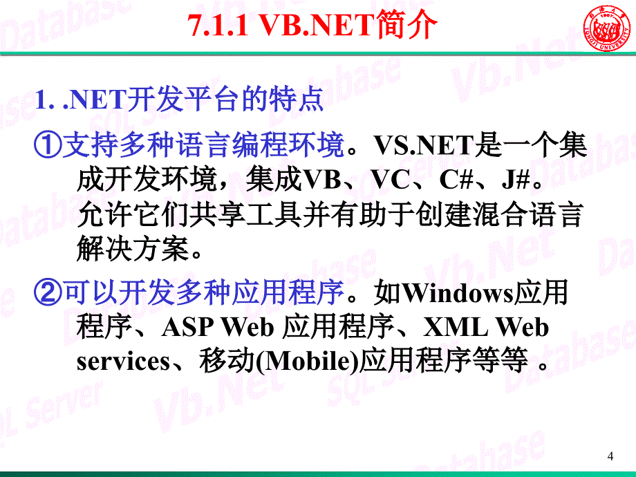 第7VBNET程序设计基础_第4页