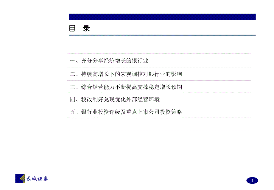 银行业07年下半年投资策略报告_第2页