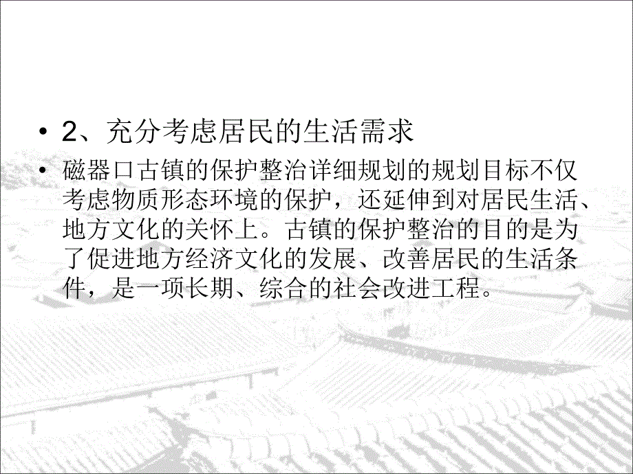 古镇规划案例分析_第4页