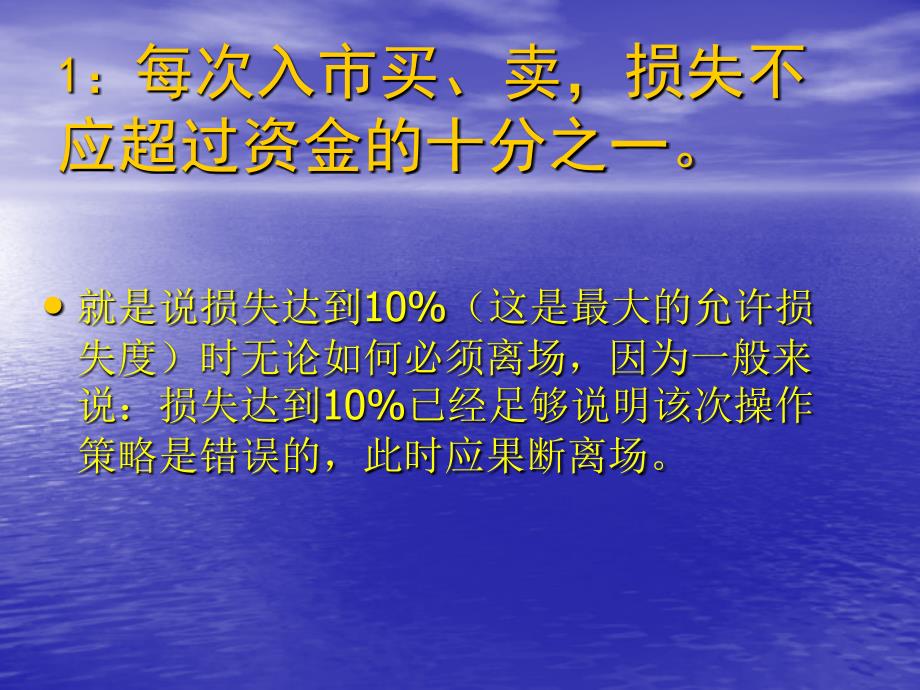 交易中铁的纪律——江恩21条买卖规则的理解_第2页