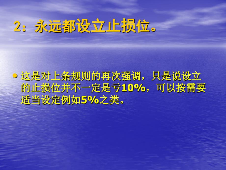 交易中铁的纪律——江恩21条买卖规则的理解_第3页