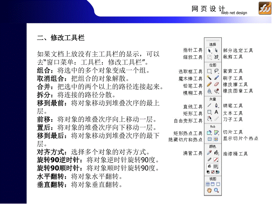 Fireworks中工具的介绍.ppt_第2页