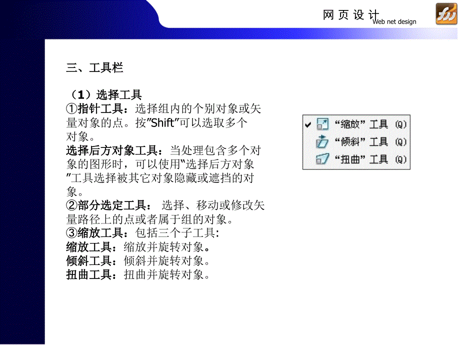 Fireworks中工具的介绍.ppt_第3页