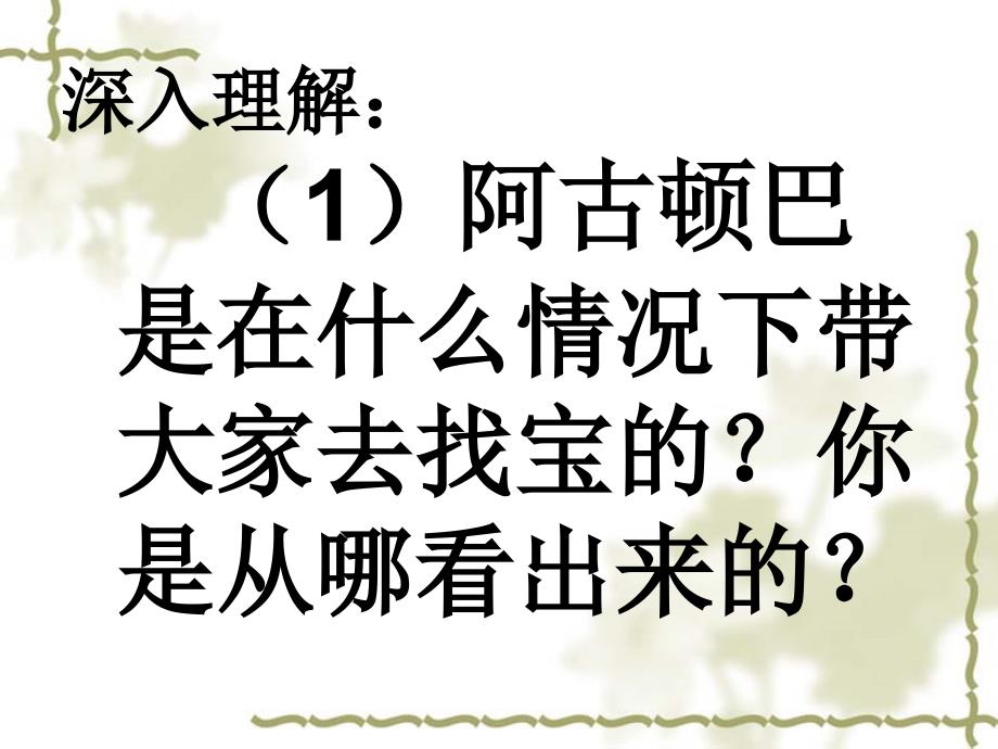 中华民族民间故事三则（12月15日）_第2页