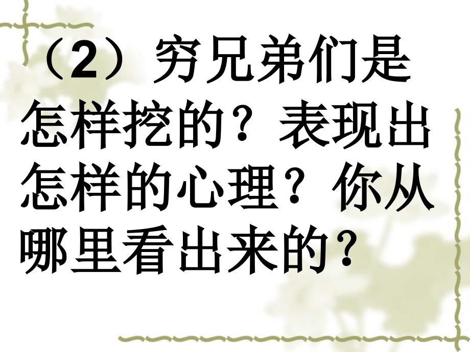 中华民族民间故事三则（12月15日）_第3页