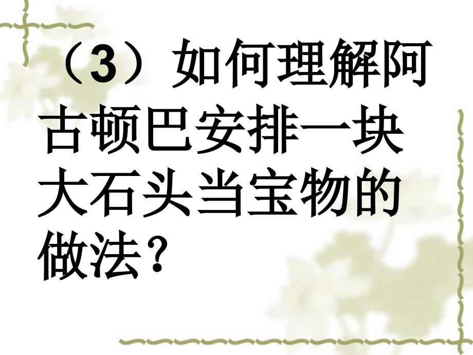 中华民族民间故事三则（12月15日）_第4页