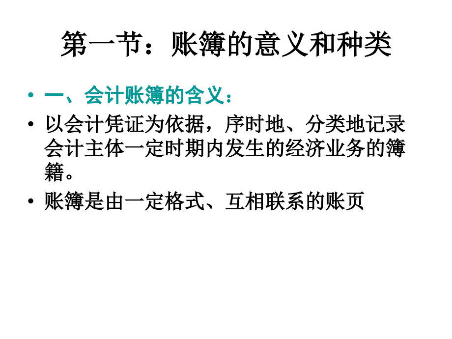 公司会计账簿_第3页