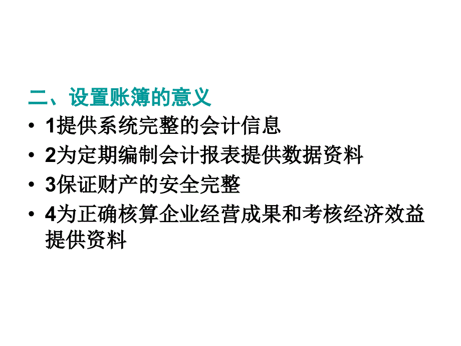 公司会计账簿_第4页