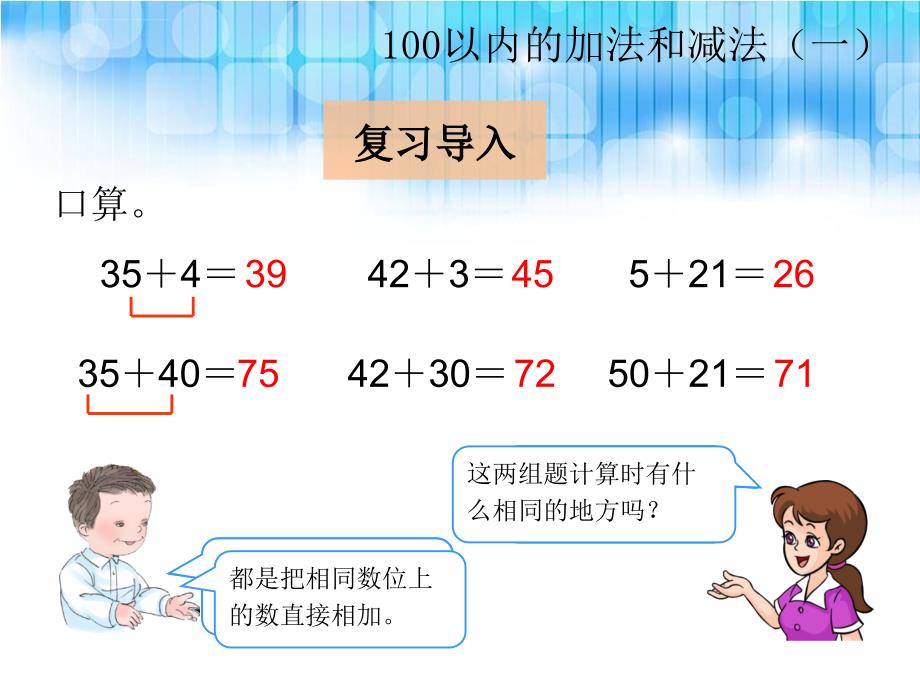 人教版小学一年级下册数学第六单元--《两位数减一位数(不退位)、整十数PPT课件》_第3页