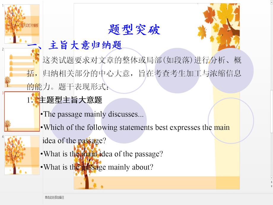 江西省专用高三英语二轮复习专题三阅读理解课件_第3页