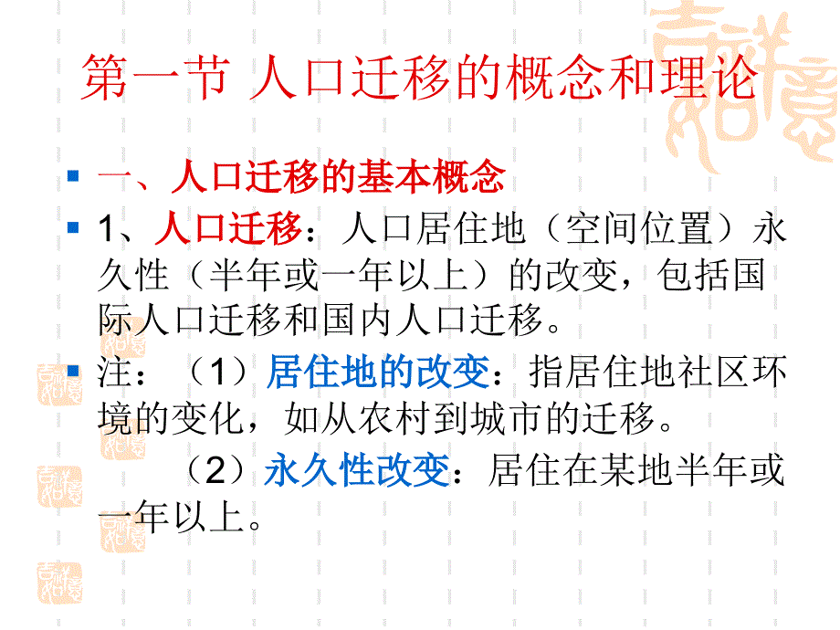 第五章人口迁移_第3页