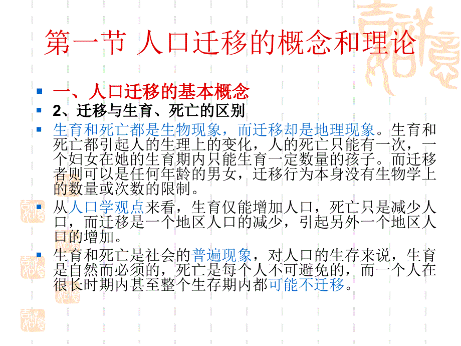 第五章人口迁移_第4页