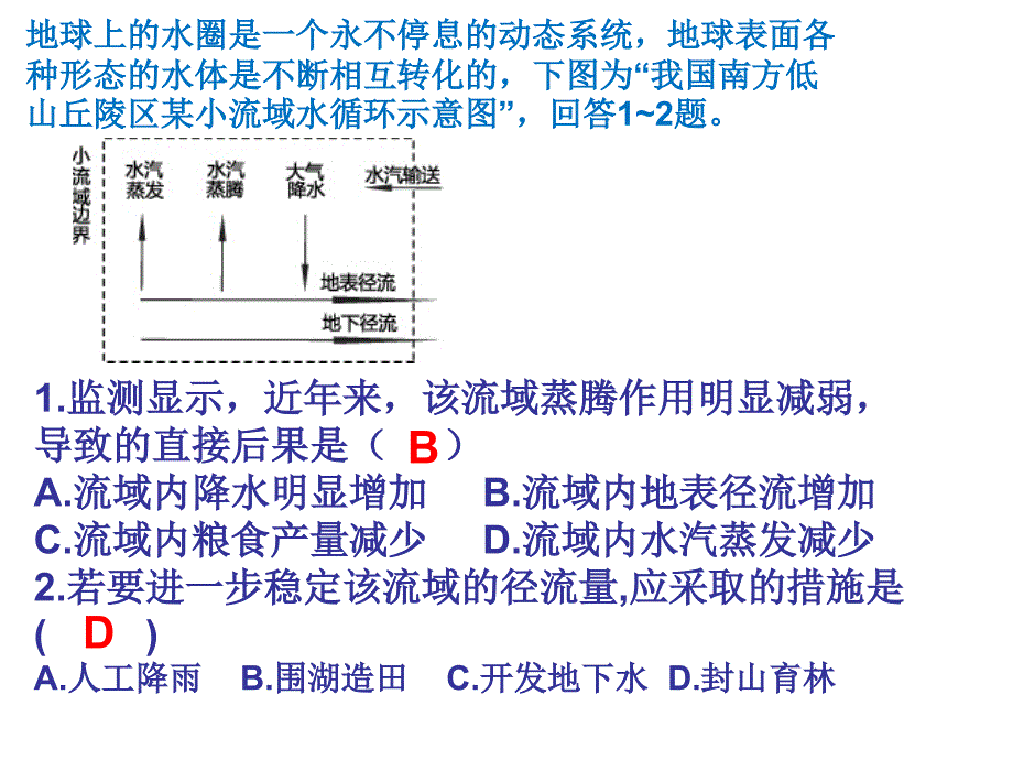 二轮复习之高考地理尺度问题PPT优秀课件_第3页