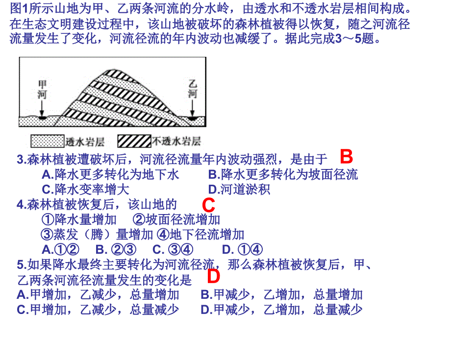 二轮复习之高考地理尺度问题PPT优秀课件_第4页