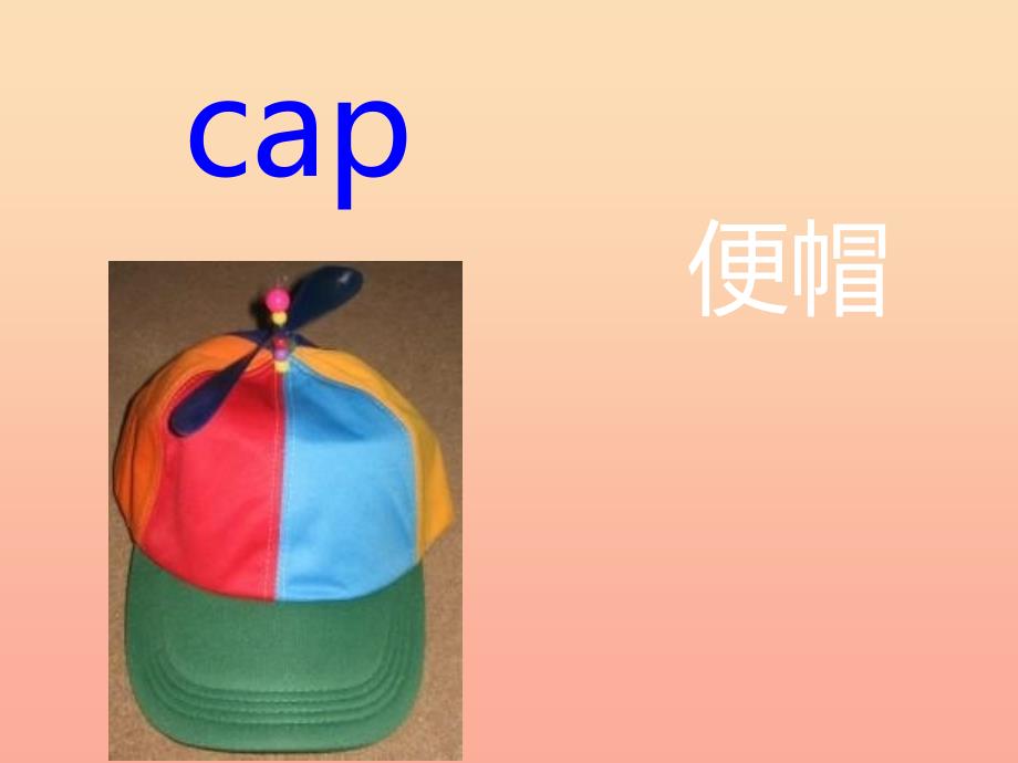 2019秋三年级英语上册 Lesson 9 What colour is the cap课件4 科普版.ppt_第4页